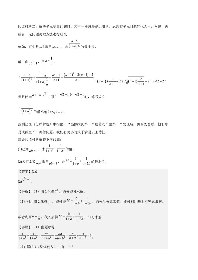 专题02一元二次函数、方程和不等式（3种经典基础练+3种优选提升练）解析版_1多考区联考试卷_0105好题汇编备战2024-2025学年高一数学上学期期末真题分类汇编（新高考通用）