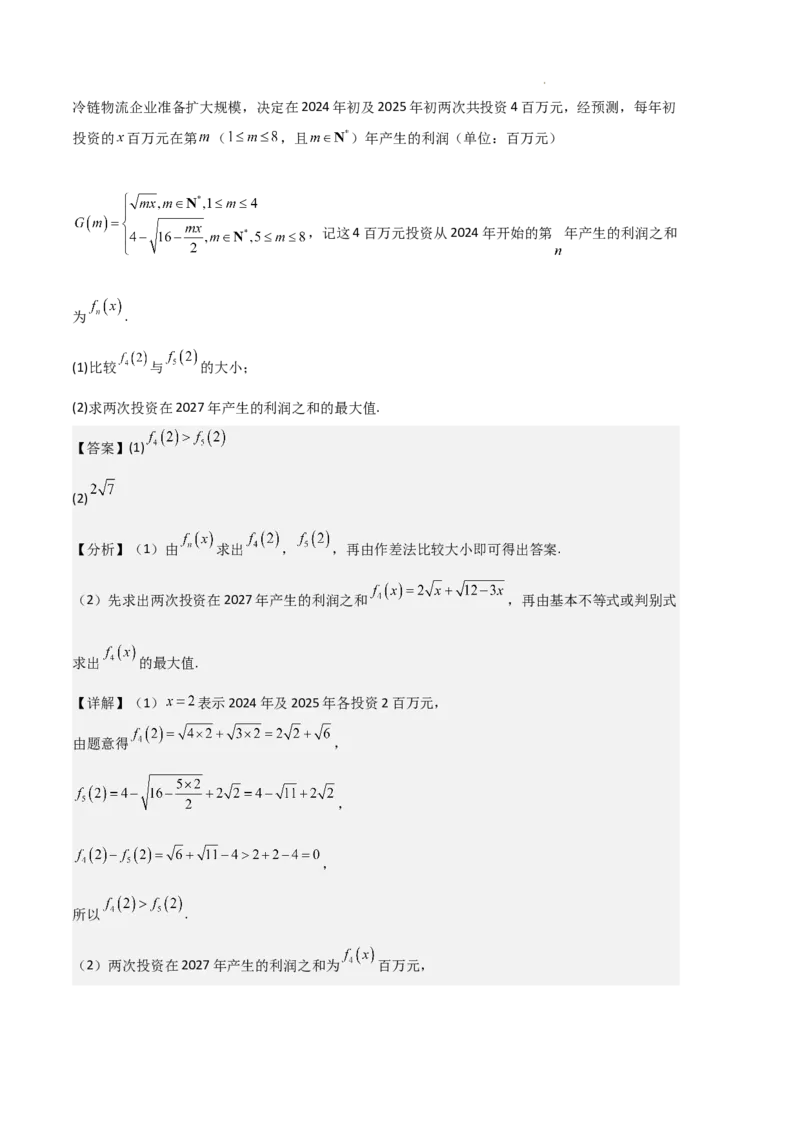 专题02一元二次函数、方程和不等式（3种经典基础练+3种优选提升练）解析版_1多考区联考试卷_0105好题汇编备战2024-2025学年高一数学上学期期末真题分类汇编（新高考通用）