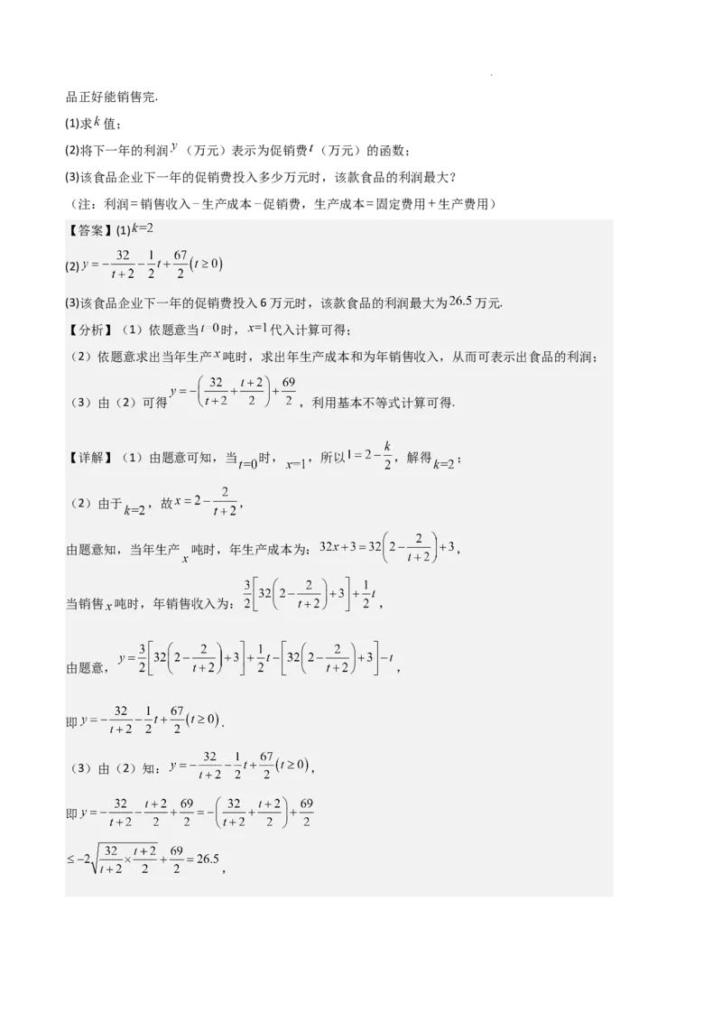 专题02一元二次函数、方程和不等式（3种经典基础练+3种优选提升练）解析版_1多考区联考试卷_0105好题汇编备战2024-2025学年高一数学上学期期末真题分类汇编（新高考通用）