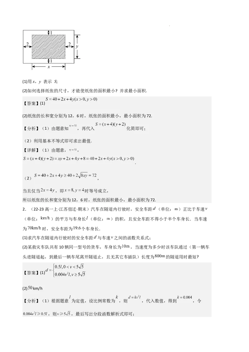 专题02一元二次函数、方程和不等式（3种经典基础练+3种优选提升练）解析版_1多考区联考试卷_0105好题汇编备战2024-2025学年高一数学上学期期末真题分类汇编（新高考通用）