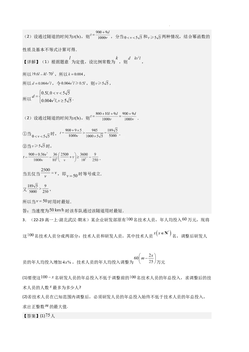 专题02一元二次函数、方程和不等式（3种经典基础练+3种优选提升练）解析版_1多考区联考试卷_0105好题汇编备战2024-2025学年高一数学上学期期末真题分类汇编（新高考通用）