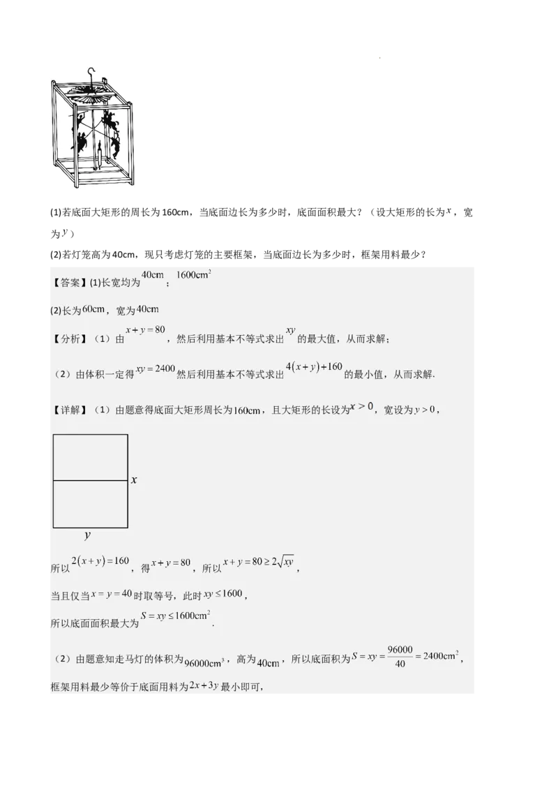 专题02一元二次函数、方程和不等式（3种经典基础练+3种优选提升练）解析版_1多考区联考试卷_0105好题汇编备战2024-2025学年高一数学上学期期末真题分类汇编（新高考通用）