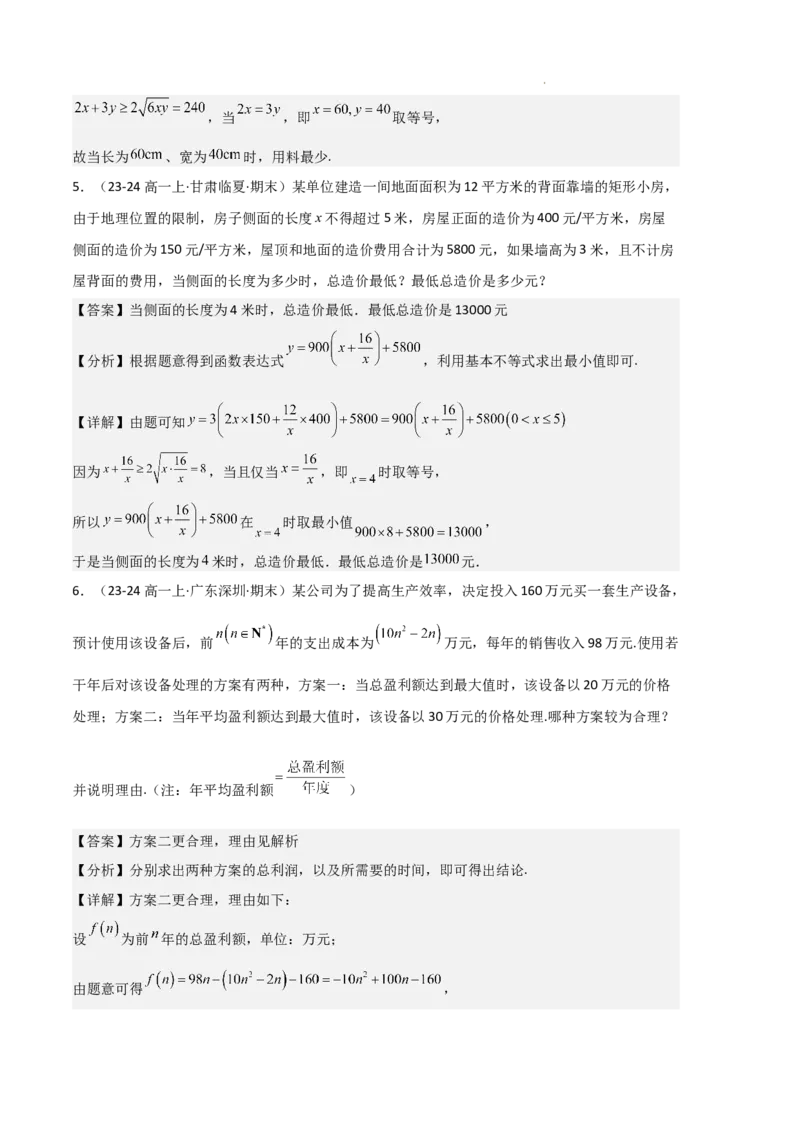 专题02一元二次函数、方程和不等式（3种经典基础练+3种优选提升练）解析版_1多考区联考试卷_0105好题汇编备战2024-2025学年高一数学上学期期末真题分类汇编（新高考通用）