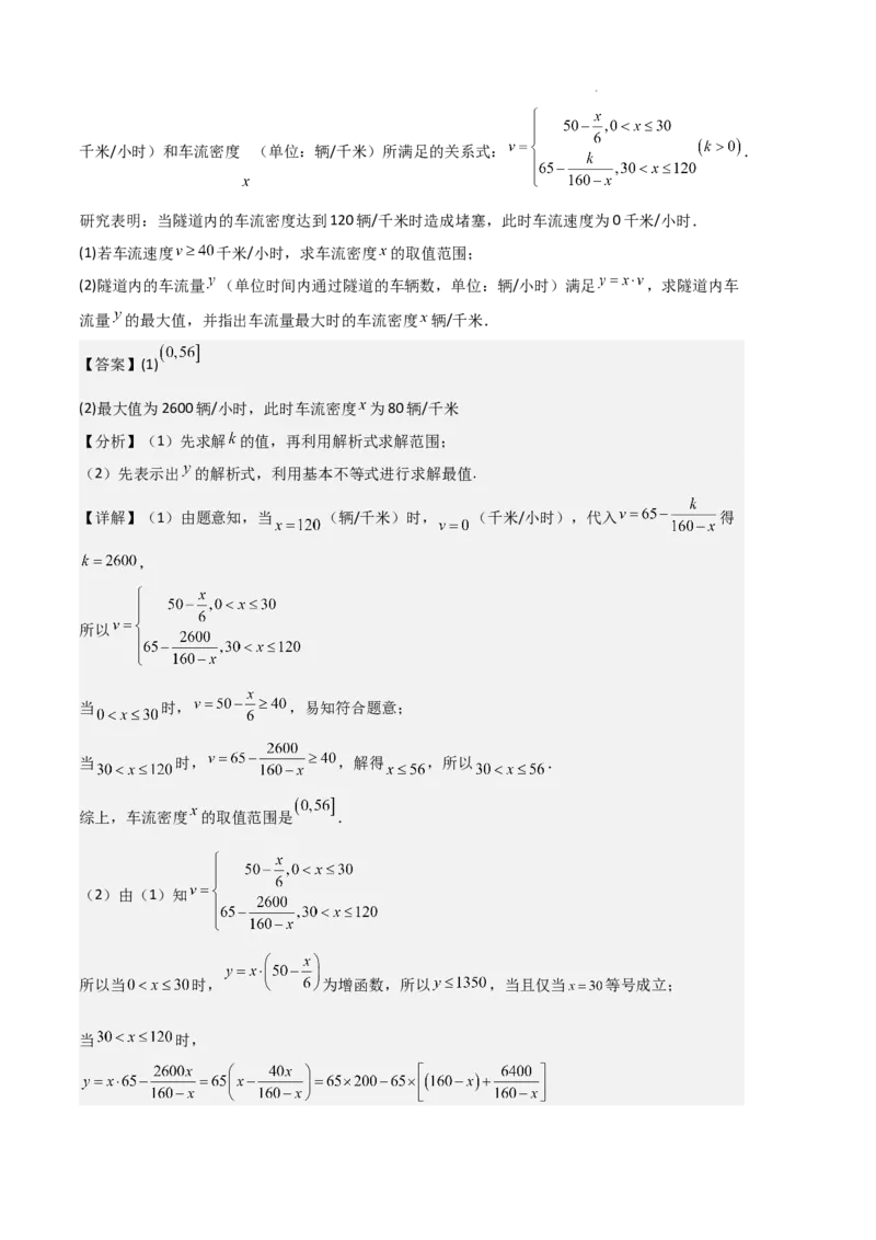 专题02一元二次函数、方程和不等式（3种经典基础练+3种优选提升练）解析版_1多考区联考试卷_0105好题汇编备战2024-2025学年高一数学上学期期末真题分类汇编（新高考通用）