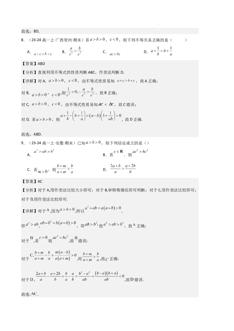 专题02一元二次函数、方程和不等式（3种经典基础练+3种优选提升练）解析版_1多考区联考试卷_0105好题汇编备战2024-2025学年高一数学上学期期末真题分类汇编（新高考通用）