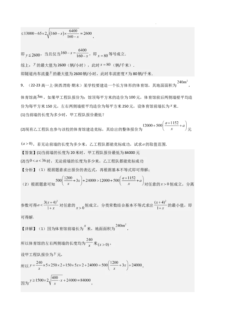 专题02一元二次函数、方程和不等式（3种经典基础练+3种优选提升练）解析版_1多考区联考试卷_0105好题汇编备战2024-2025学年高一数学上学期期末真题分类汇编（新高考通用）