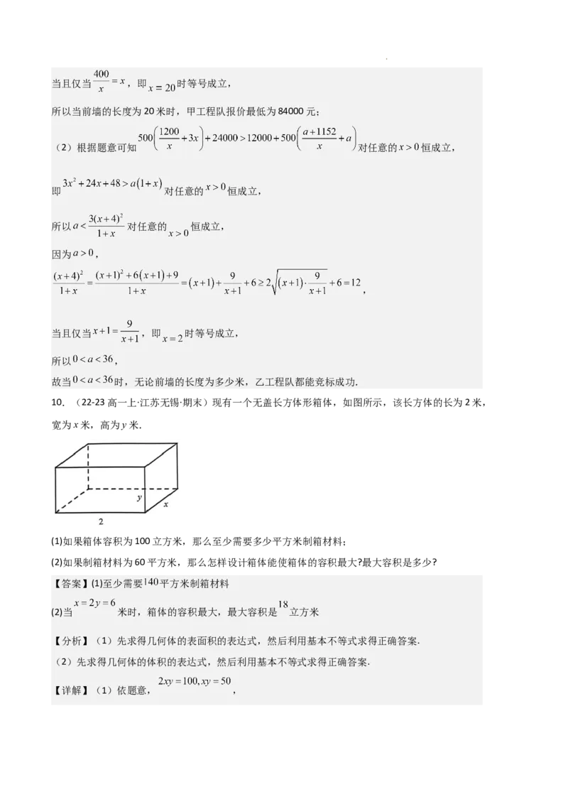 专题02一元二次函数、方程和不等式（3种经典基础练+3种优选提升练）解析版_1多考区联考试卷_0105好题汇编备战2024-2025学年高一数学上学期期末真题分类汇编（新高考通用）