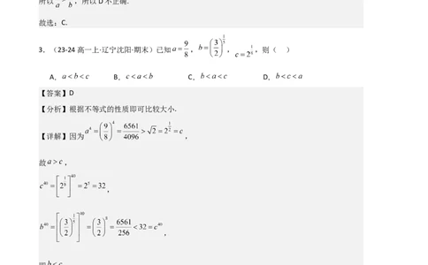 专题02一元二次函数、方程和不等式（3种经典基础练+3种优选提升练）解析版_1多考区联考试卷_0105好题汇编备战2024-2025学年高一数学上学期期末真题分类汇编（新高考通用）
