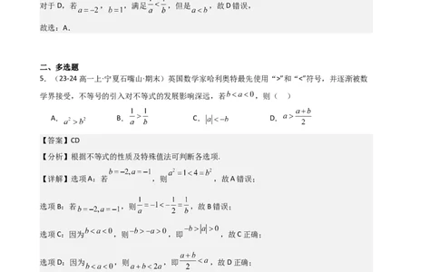 专题02一元二次函数、方程和不等式（3种经典基础练+3种优选提升练）解析版_1多考区联考试卷_0105好题汇编备战2024-2025学年高一数学上学期期末真题分类汇编（新高考通用）