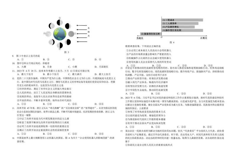 2023年9月THUSSAT中学生标准学术能力高三上学期诊断性测试文科综合试卷_2023年9月_01每日更新_16号_全科THUSSAT中学生标准学术能力诊断性测试高三上学期9月测试
