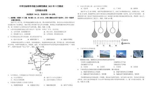 2023年9月THUSSAT中学生标准学术能力高三上学期诊断性测试文科综合试卷_2023年9月_01每日更新_16号_全科THUSSAT中学生标准学术能力诊断性测试高三上学期9月测试