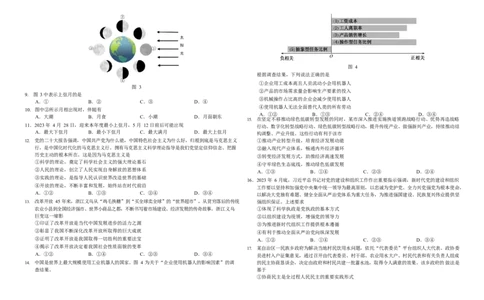 2023年9月THUSSAT中学生标准学术能力高三上学期诊断性测试文科综合试卷_2023年9月_01每日更新_16号_全科THUSSAT中学生标准学术能力诊断性测试高三上学期9月测试