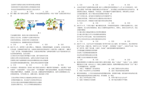 2023年9月THUSSAT中学生标准学术能力高三上学期诊断性测试文科综合试卷_2023年9月_01每日更新_16号_全科THUSSAT中学生标准学术能力诊断性测试高三上学期9月测试