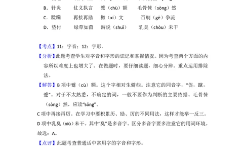 2012年高考语文试卷（北京）（解析卷）_语文历年高考真题_新&middot;PDF版2008-2025&middot;高考语文真题_语文（按年份分类）2008-2025_2012&middot;语文高考真题