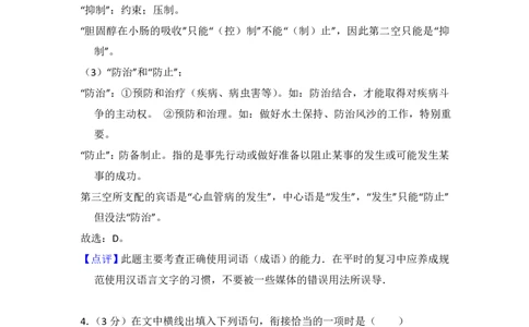2012年高考语文试卷（北京）（解析卷）_语文历年高考真题_新&middot;PDF版2008-2025&middot;高考语文真题_语文（按年份分类）2008-2025_2012&middot;语文高考真题
