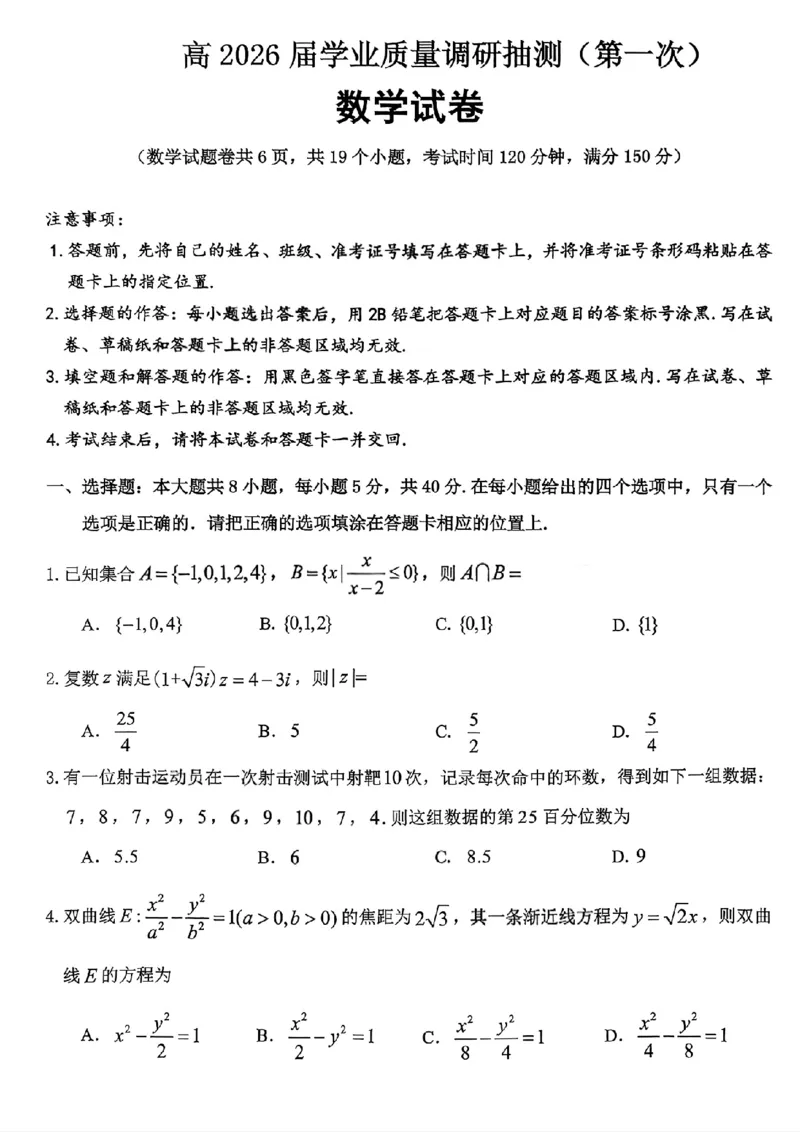 九龙坡区高2026届学业质量调研抽测（第一次）数学试卷(1)_2026年1月_260126重庆九龙坡区高2026届学业质量调研抽测（第一次）
