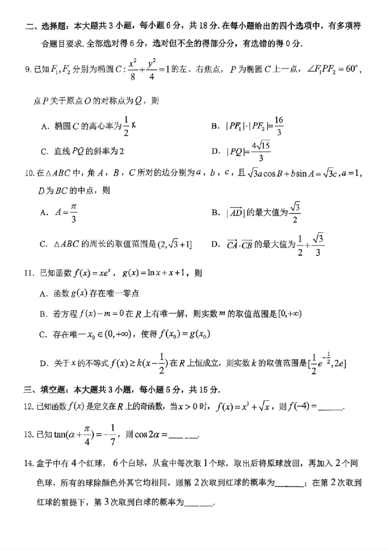 九龙坡区高2026届学业质量调研抽测（第一次）数学试卷(1)_2026年1月_260126重庆九龙坡区高2026届学业质量调研抽测（第一次）