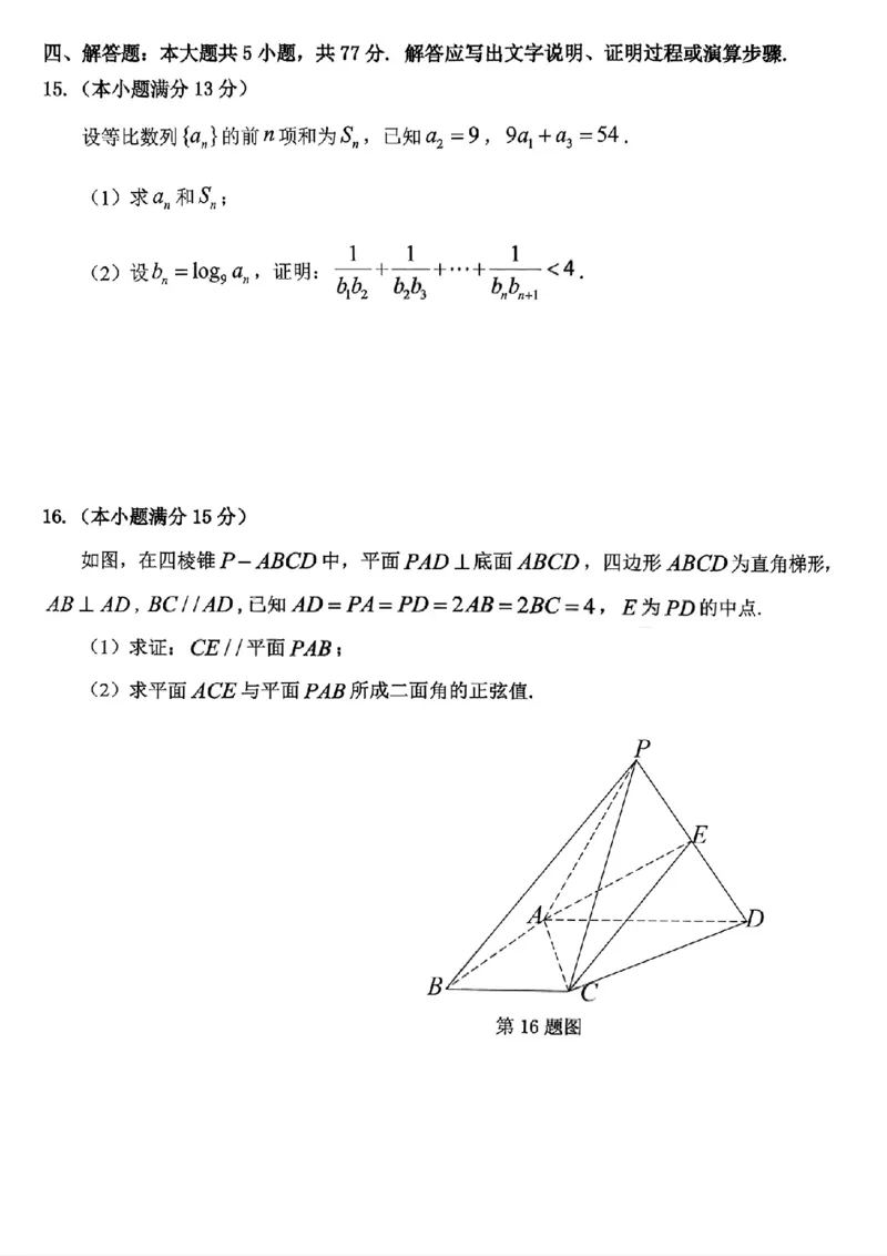 九龙坡区高2026届学业质量调研抽测（第一次）数学试卷(1)_2026年1月_260126重庆九龙坡区高2026届学业质量调研抽测（第一次）