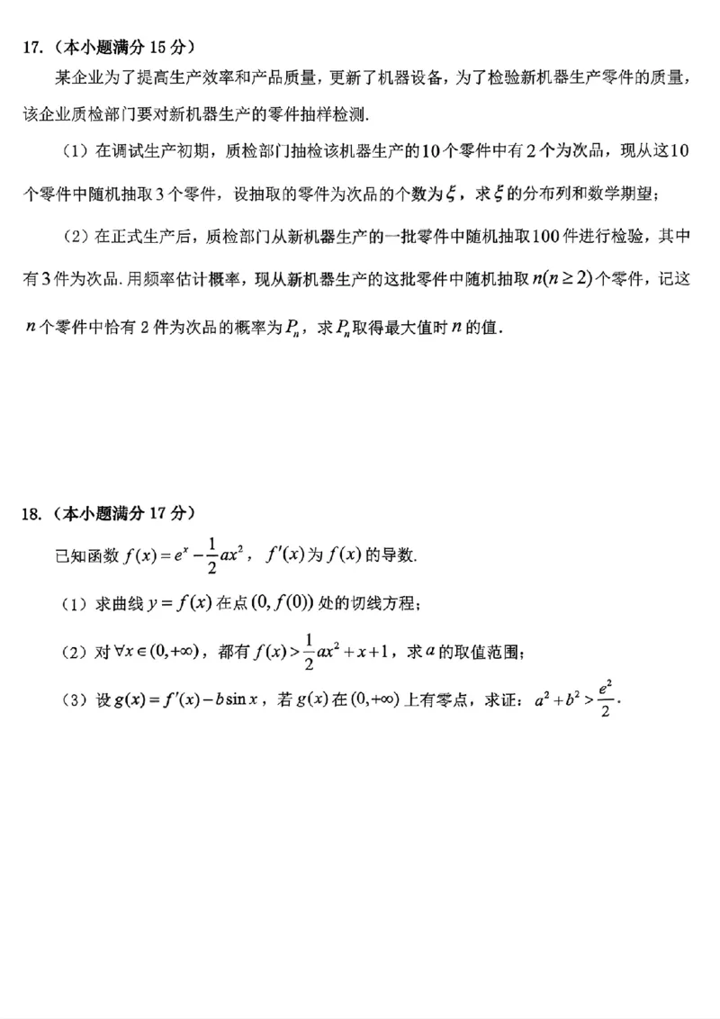 九龙坡区高2026届学业质量调研抽测（第一次）数学试卷(1)_2026年1月_260126重庆九龙坡区高2026届学业质量调研抽测（第一次）