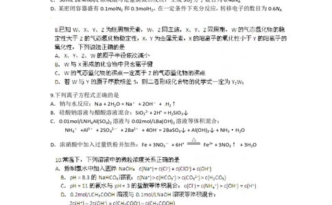 2012年高考化学试卷（四川）（空白卷）_化学历年高考真题_新&middot;PDF版2008-2025&middot;高考化学真题_化学（按省份分类）2008-2025_2008-2024&middot;（四川）化学高考真题