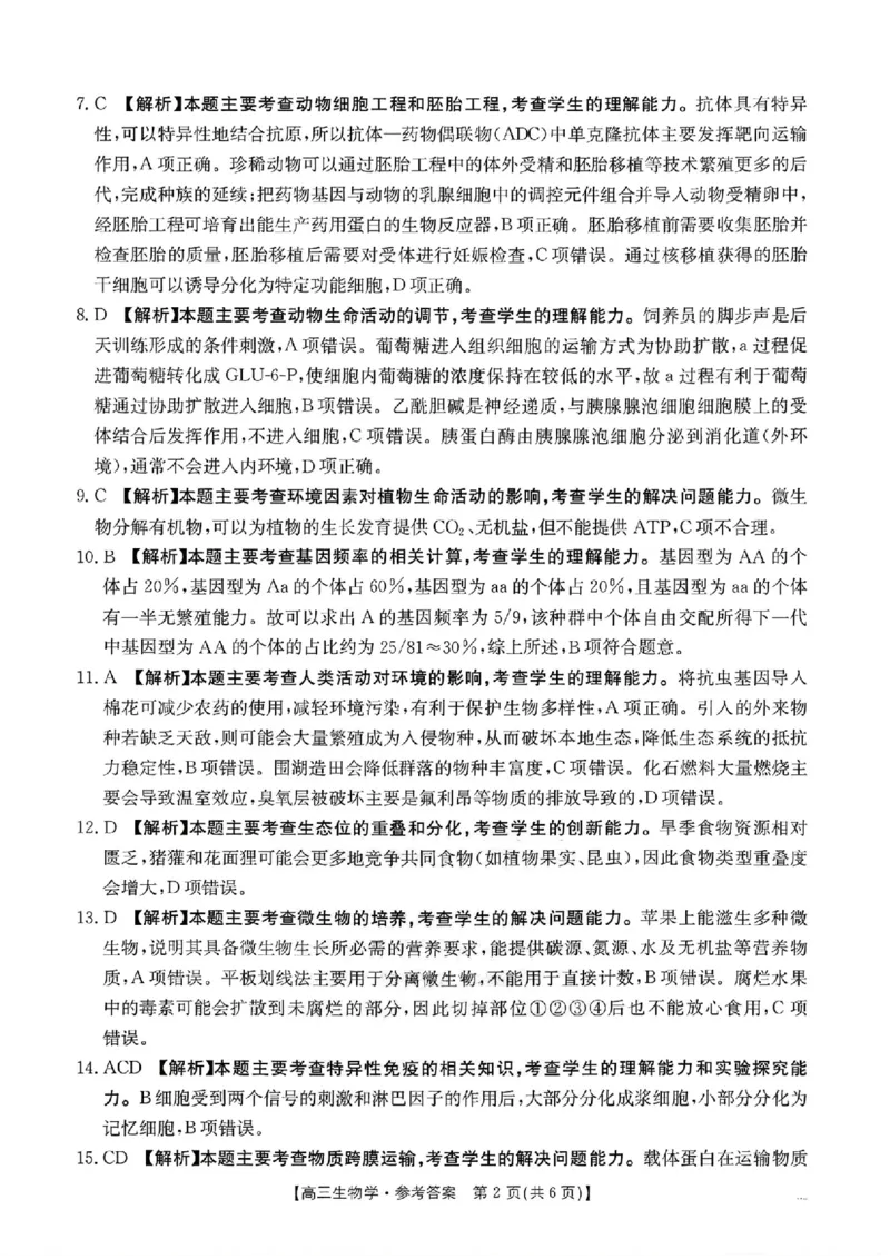 河北金太阳&ldquo;五个一&rdquo;名校联盟2026届高三年级联考生物试题含答案(1)_2026年1月_260121河北五个一名校联盟2026届高三1月联考（全科）