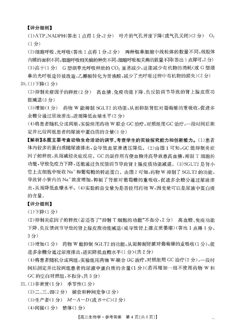 河北金太阳&ldquo;五个一&rdquo;名校联盟2026届高三年级联考生物试题含答案(1)_2026年1月_260121河北五个一名校联盟2026届高三1月联考（全科）