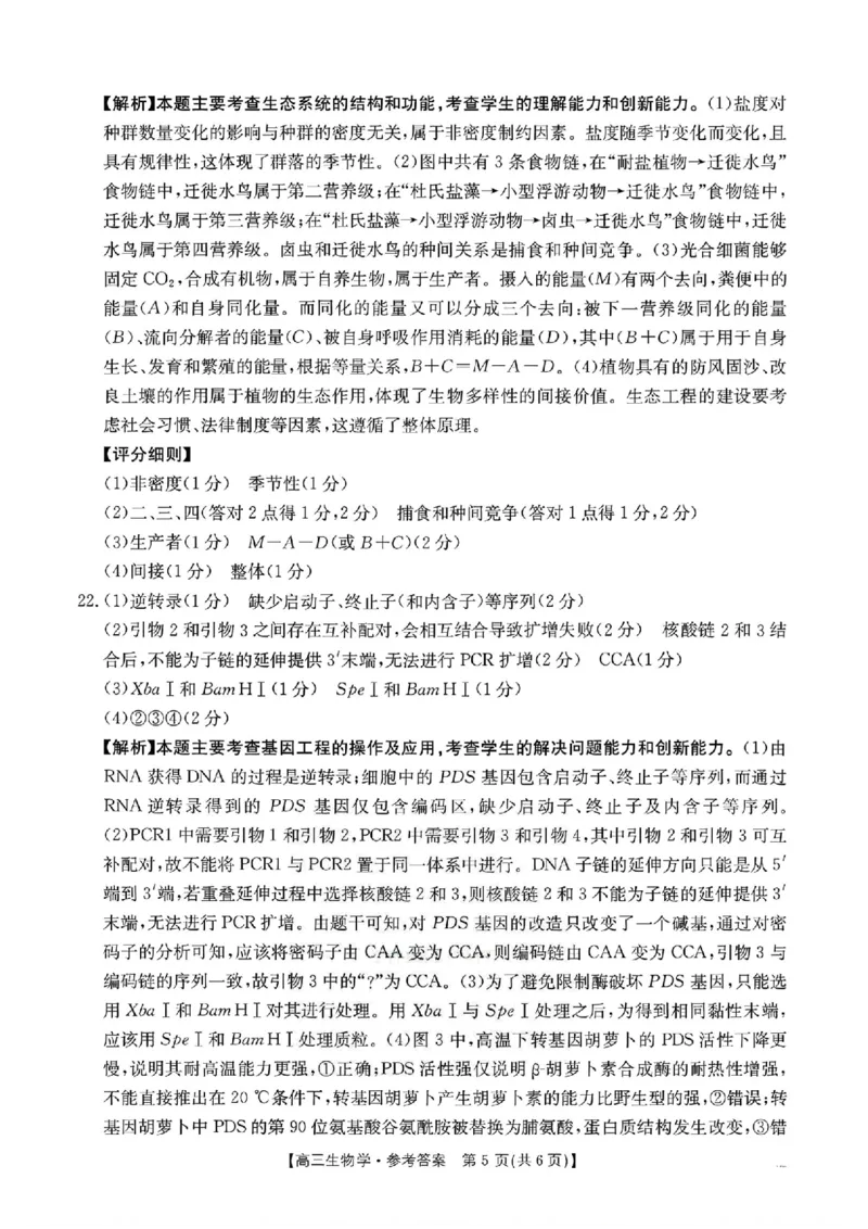 河北金太阳&ldquo;五个一&rdquo;名校联盟2026届高三年级联考生物试题含答案(1)_2026年1月_260121河北五个一名校联盟2026届高三1月联考（全科）