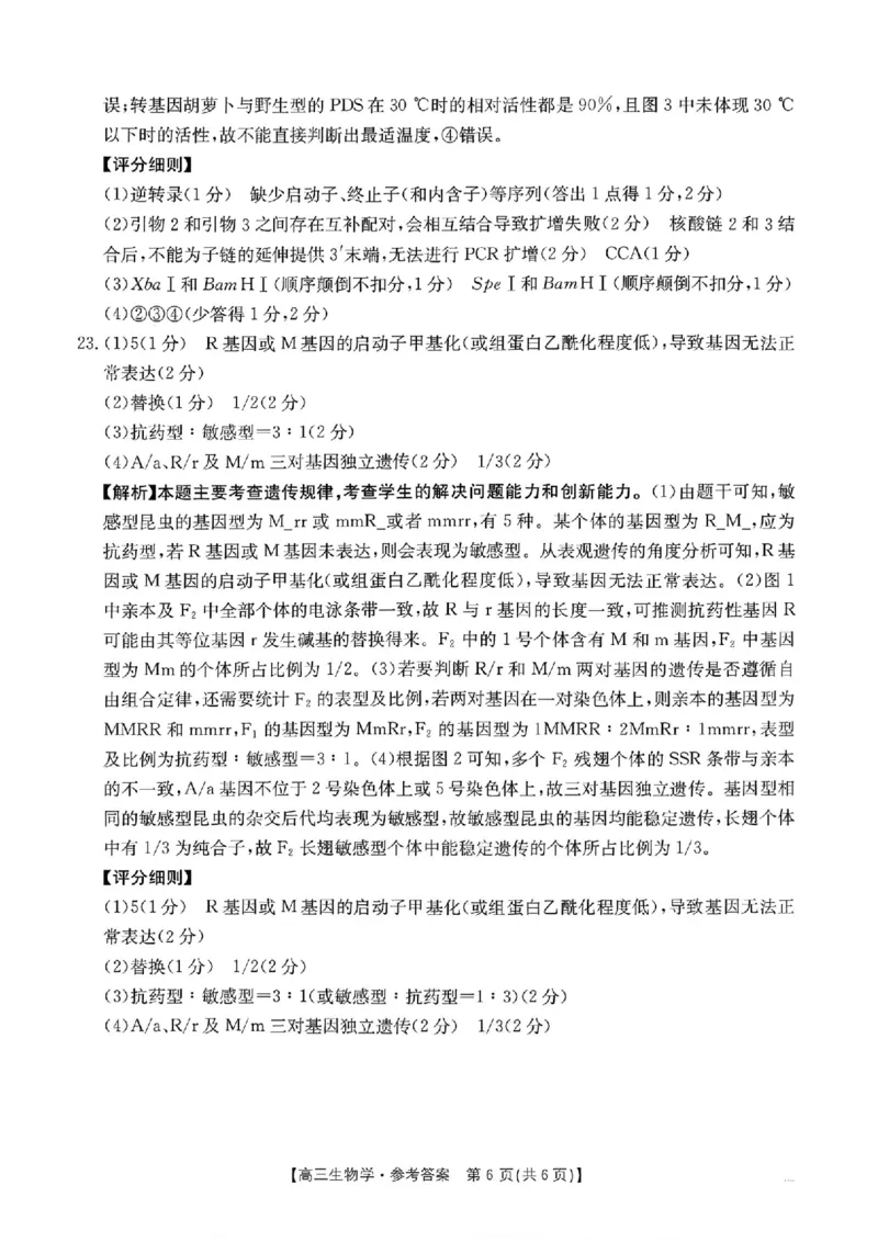 河北金太阳&ldquo;五个一&rdquo;名校联盟2026届高三年级联考生物试题含答案(1)_2026年1月_260121河北五个一名校联盟2026届高三1月联考（全科）