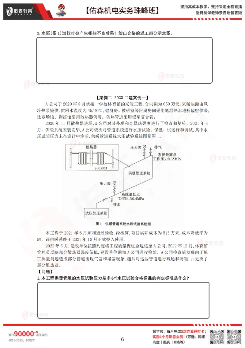 3月17日佑森机电实务珠峰班VIP作业_2026年一级建造师_2026年一建机电_2025年一建机电SVIP_02-基础精讲✿高端面授✿深度强化_34-机电《珠峰直播班》丁雷YS推荐