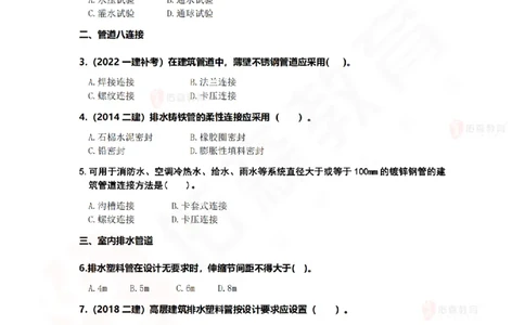 3月17日佑森机电实务珠峰班VIP作业_2026年一级建造师_2026年一建机电_2025年一建机电SVIP_02-基础精讲✿高端面授✿深度强化_34-机电《珠峰直播班》丁雷YS推荐