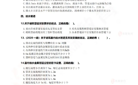 3月17日佑森机电实务珠峰班VIP作业_2026年一级建造师_2026年一建机电_2025年一建机电SVIP_02-基础精讲✿高端面授✿深度强化_34-机电《珠峰直播班》丁雷YS推荐