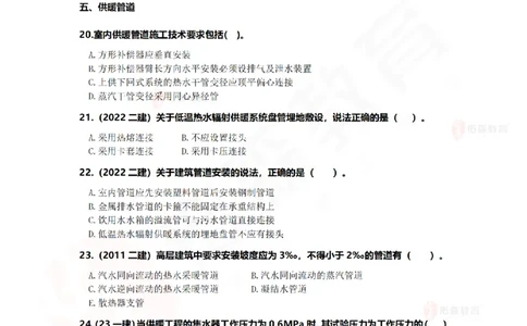 3月17日佑森机电实务珠峰班VIP作业_2026年一级建造师_2026年一建机电_2025年一建机电SVIP_02-基础精讲✿高端面授✿深度强化_34-机电《珠峰直播班》丁雷YS推荐
