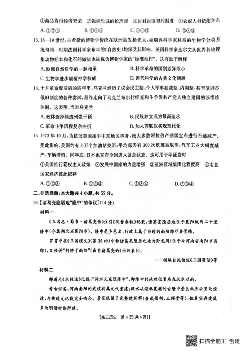 2025至2026学年2026年1月随州市普通高中期末高三年级质量检测历史试题(1)_2026年1月_260112湖北省随州市2025-2026学年高三上学期1月期末质量检测