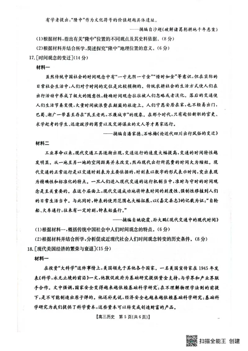 2025至2026学年2026年1月随州市普通高中期末高三年级质量检测历史试题(1)_2026年1月_260112湖北省随州市2025-2026学年高三上学期1月期末质量检测