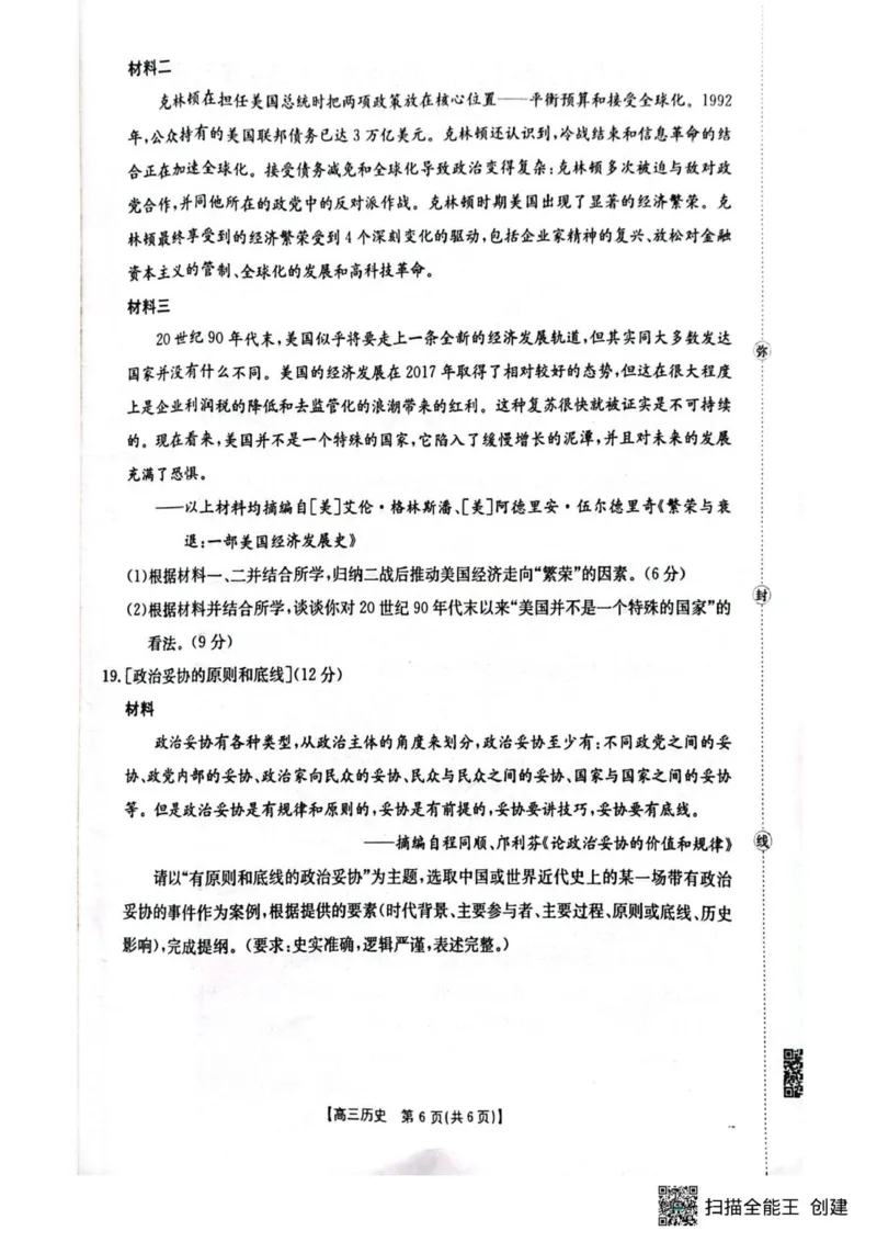2025至2026学年2026年1月随州市普通高中期末高三年级质量检测历史试题(1)_2026年1月_260112湖北省随州市2025-2026学年高三上学期1月期末质量检测