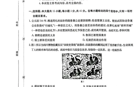 2025至2026学年2026年1月随州市普通高中期末高三年级质量检测历史试题(1)_2026年1月_260112湖北省随州市2025-2026学年高三上学期1月期末质量检测