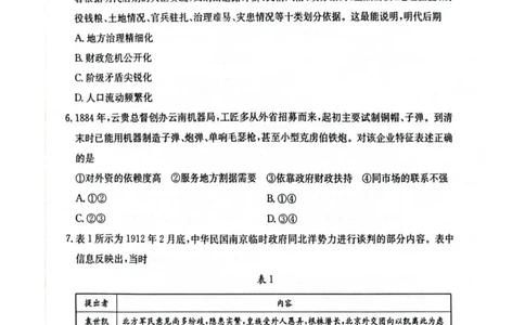 2025至2026学年2026年1月随州市普通高中期末高三年级质量检测历史试题(1)_2026年1月_260112湖北省随州市2025-2026学年高三上学期1月期末质量检测