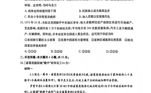 2025至2026学年2026年1月随州市普通高中期末高三年级质量检测历史试题(1)_2026年1月_260112湖北省随州市2025-2026学年高三上学期1月期末质量检测