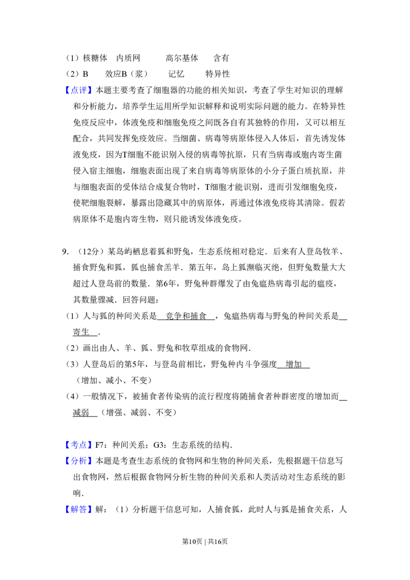 2011年高考生物试卷（新课标）（解析卷）_生物历年高考真题_新&middot;PDF版2008-2025&middot;高考生物真题_生物（按省份分类）2008-2025_2008-2025&middot;（山西）生物高考真题