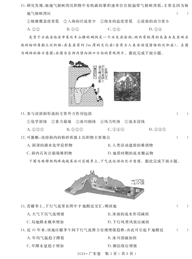 3.2024年普通高中学业水平选择性考试(广东卷)_高考真题全网收集_地理_3.地理&middot;2024年普通高中学业水平选择性考试(广东卷)-名校强基卷2020-2024年5年高考地理真题汇编