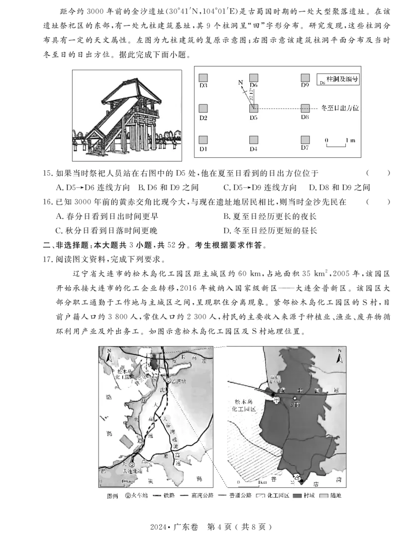 3.2024年普通高中学业水平选择性考试(广东卷)_高考真题全网收集_地理_3.地理&middot;2024年普通高中学业水平选择性考试(广东卷)-名校强基卷2020-2024年5年高考地理真题汇编
