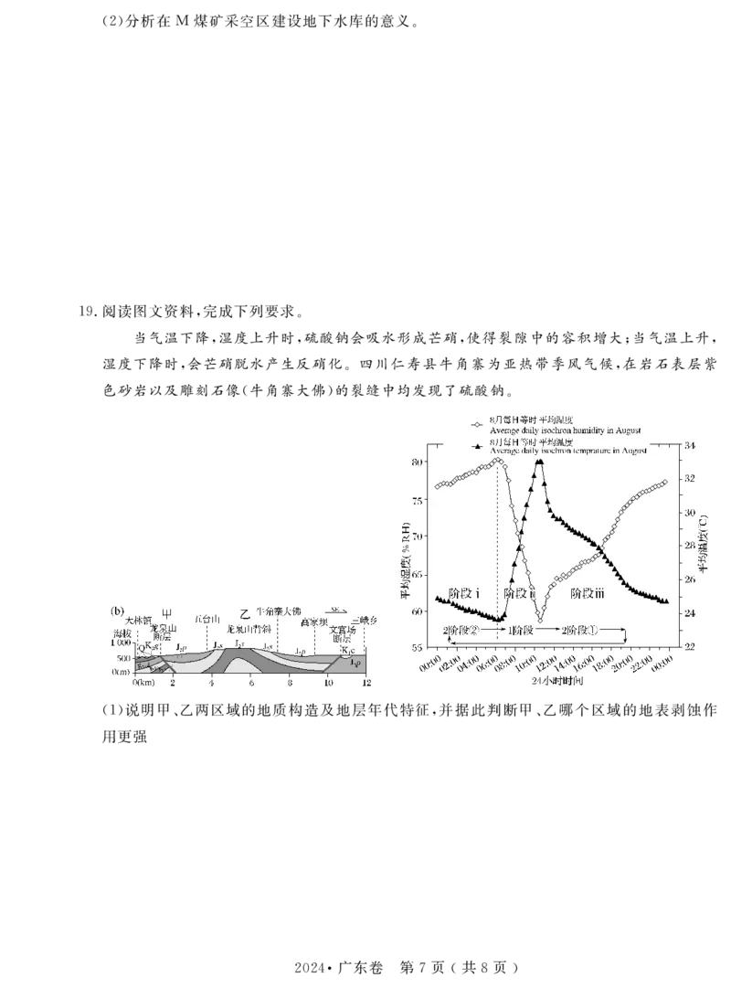 3.2024年普通高中学业水平选择性考试(广东卷)_高考真题全网收集_地理_3.地理&middot;2024年普通高中学业水平选择性考试(广东卷)-名校强基卷2020-2024年5年高考地理真题汇编