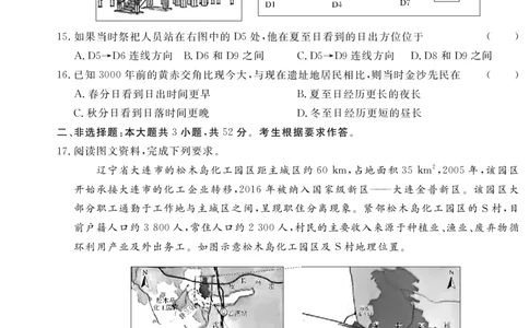 3.2024年普通高中学业水平选择性考试(广东卷)_高考真题全网收集_地理_3.地理&middot;2024年普通高中学业水平选择性考试(广东卷)-名校强基卷2020-2024年5年高考地理真题汇编