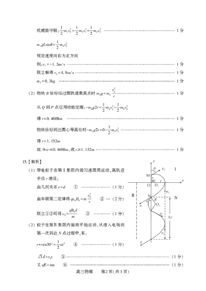 2026届河南豫西北教研联盟（平许济洛）高三上学期二模物理答案(1)_2026年1月_260109河南省豫西北教研联盟（平许济洛）高三上学期1月质量检测（全科）
