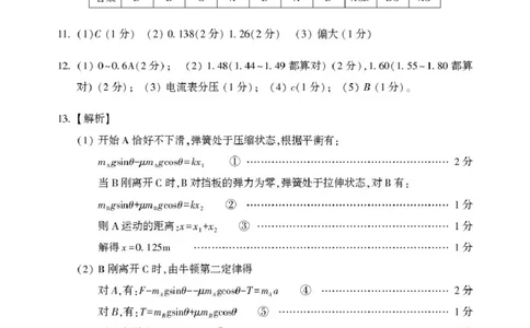 2026届河南豫西北教研联盟（平许济洛）高三上学期二模物理答案(1)_2026年1月_260109河南省豫西北教研联盟（平许济洛）高三上学期1月质量检测（全科）