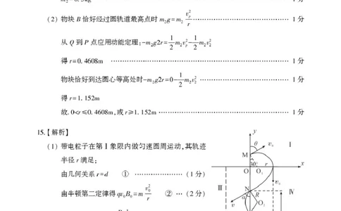 2026届河南豫西北教研联盟（平许济洛）高三上学期二模物理答案(1)_2026年1月_260109河南省豫西北教研联盟（平许济洛）高三上学期1月质量检测（全科）