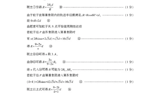 2026届河南豫西北教研联盟（平许济洛）高三上学期二模物理答案(1)_2026年1月_260109河南省豫西北教研联盟（平许济洛）高三上学期1月质量检测（全科）