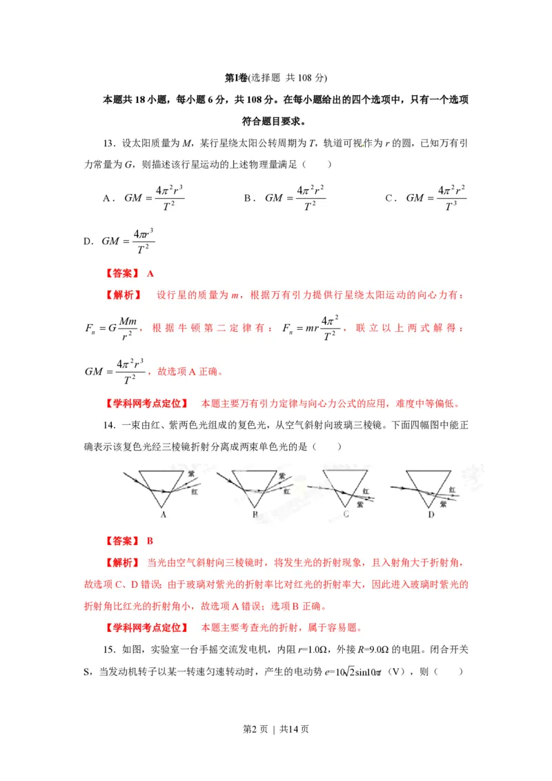 2013年高考物理试卷（福建）（解析卷）_物理历年高考真题_新&middot;PDF版2008-2025&middot;高考物理真题_物理（按省份分类）2008-2025_2012-2025&middot;（福建）物理高考真题