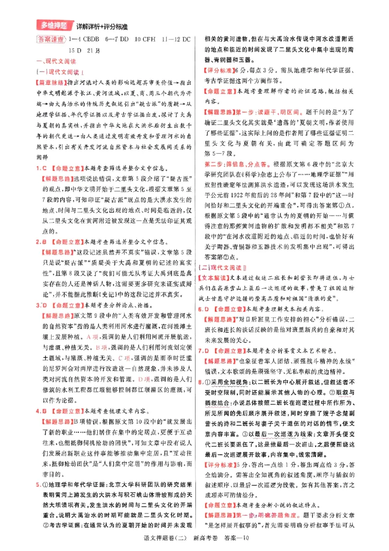 1-4语文答案_2024高考押题卷_12024天星全系列_tx《金k卷&middot;最后一卷》（9科全）_新高考新教材_天星教育2024新高考高考最后一卷语文延边教育出版社