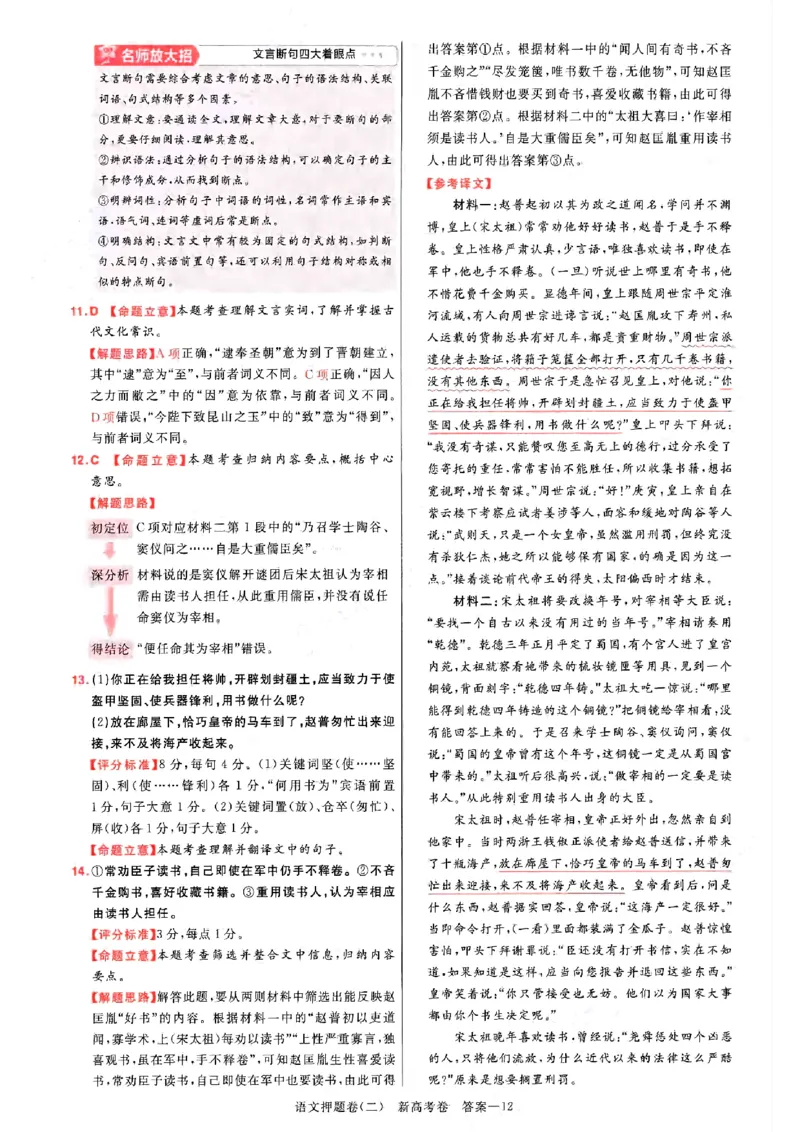 1-4语文答案_2024高考押题卷_12024天星全系列_tx《金k卷&middot;最后一卷》（9科全）_新高考新教材_天星教育2024新高考高考最后一卷语文延边教育出版社